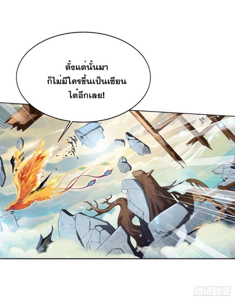 Solve the Crisis of Heaven - หน้า 26