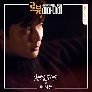 The Hidden (더 히든) - Say For a Million Times (천 번을 말해도) I'm Not a Robot OST Part 7