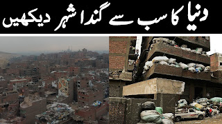 Dunya Ka Sub Se Ganda Shehar Dirtiest City in The World Urdu Misr Manshiyat Nasir