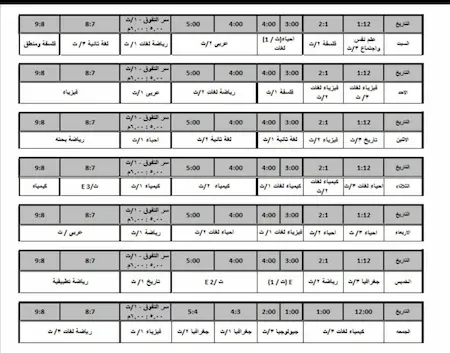 مواعيد جميع حلقات برنامج مدرسة على الهواء قناة مصر التعليمية ابتدائى واعدادى وثانوى ترم اول 2021-2022