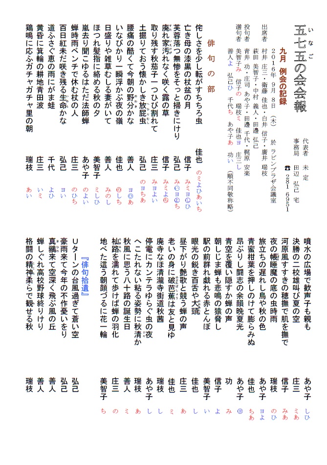 あいかわ町民活動サポートセンターBLOG 五七五(いなご)の会より会報 あいかわ町民活動サポートセンターBLOG 五七五(いなご)の会より会報
