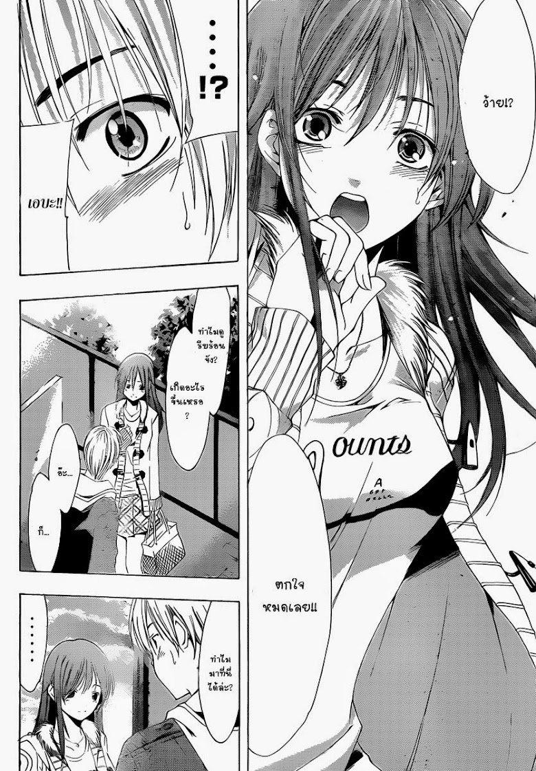 Kimi no Iru Machi - หน้า 16