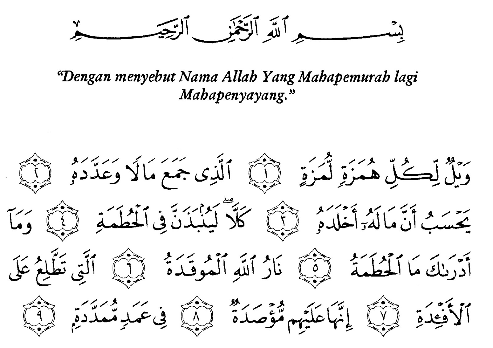 Humazah al [PDF] Quran