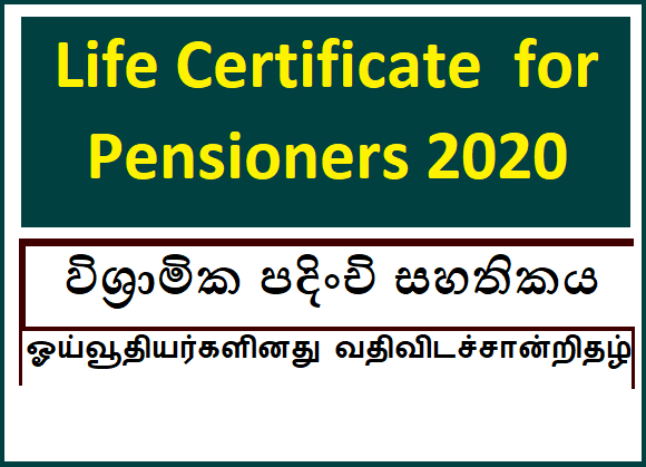 Life Certificate - Tamil