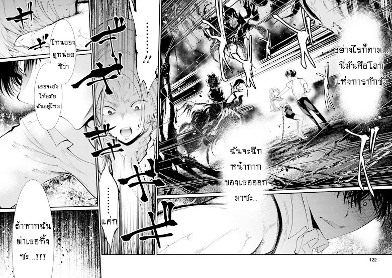 Kangoku Jikken - หน้า 25
