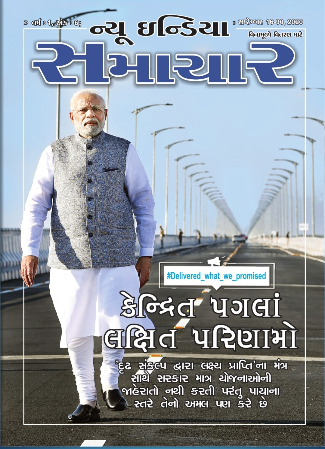 New India Samachar 16 To 30 September 2020 In Gujarati New India Samachar Volume 6 In Gujarati