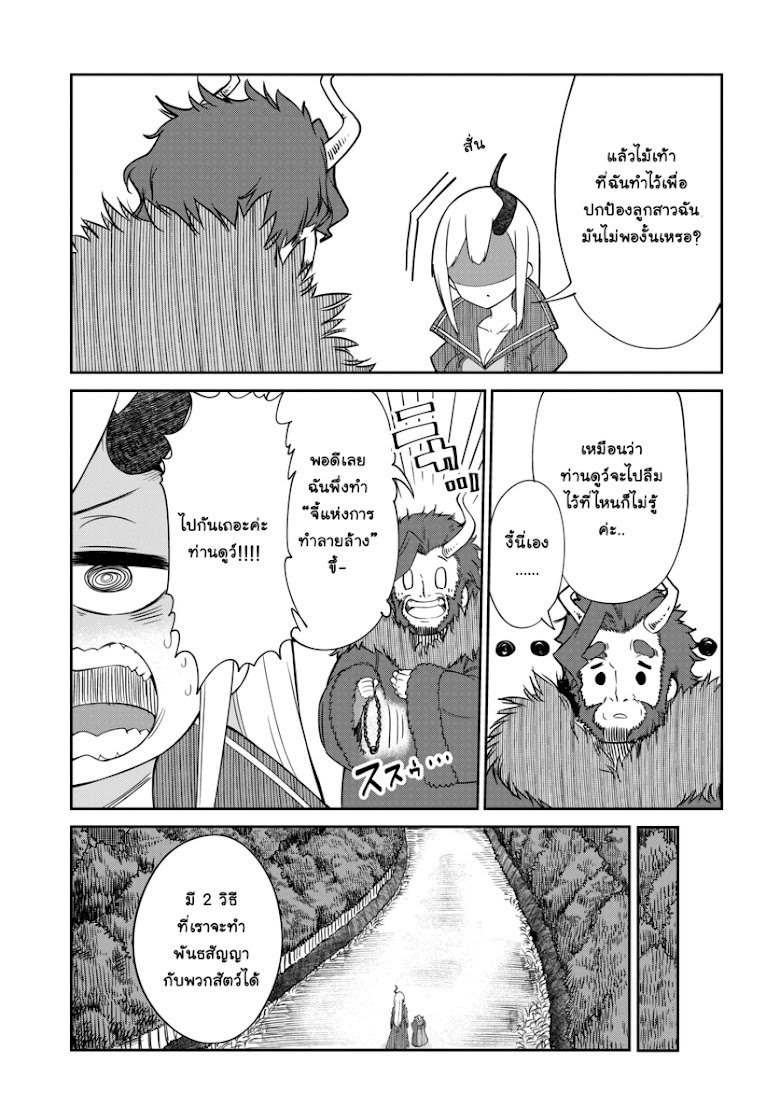 Maou no Musume wa Yasashi sugiru - หน้า 6