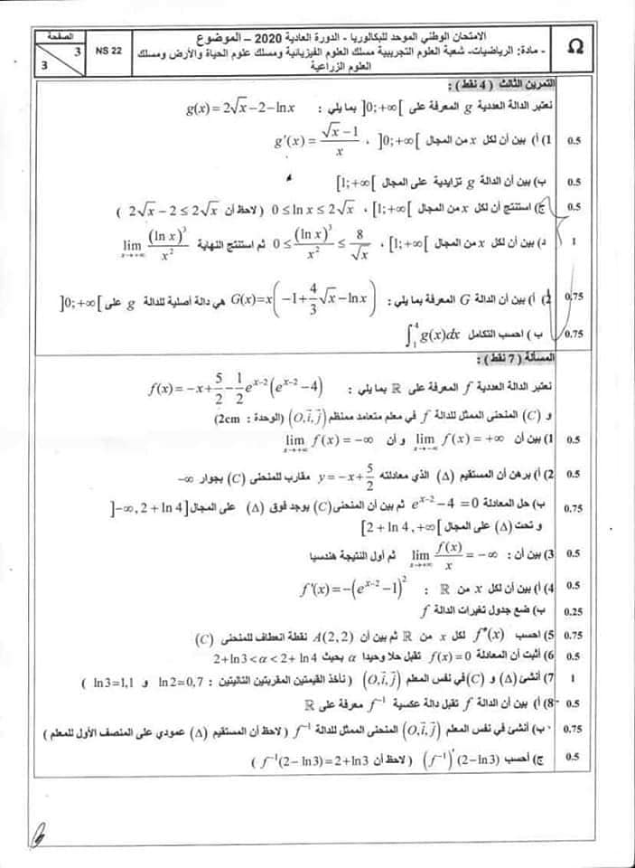 امتحان باكالوريا تجريبي 2020 علوم تجريبية