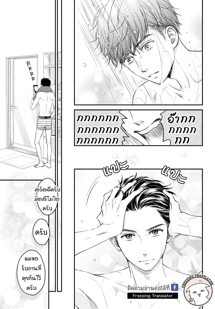 Living no Matsunaga san - หน้า 7