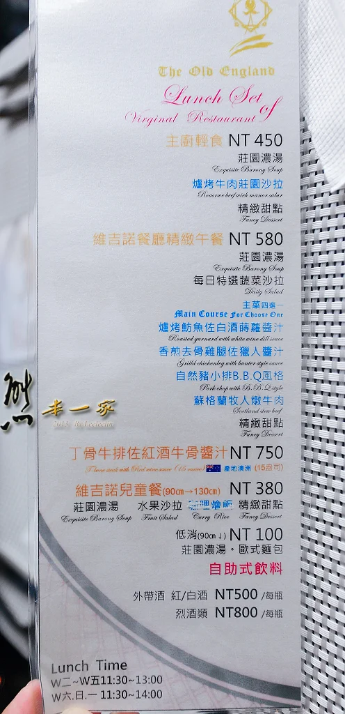 維吉諾餐廳|老英格蘭莊園民宿
