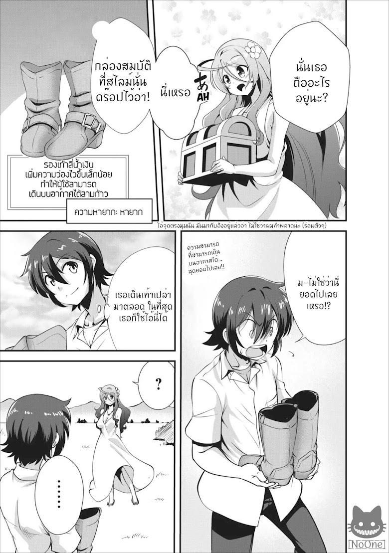 Shinka no mi - หน้า 18
