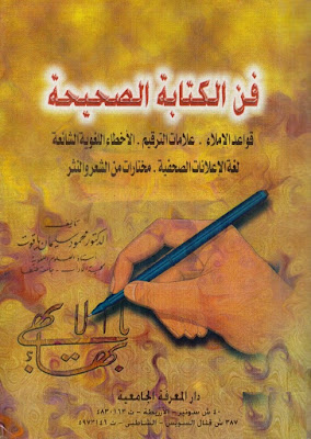 المؤلف: د. محمود سليمان ياقوت  الناشر: دار المعرفة الجامعية  الطبعة: 2003م  عدد الصفحات:  636