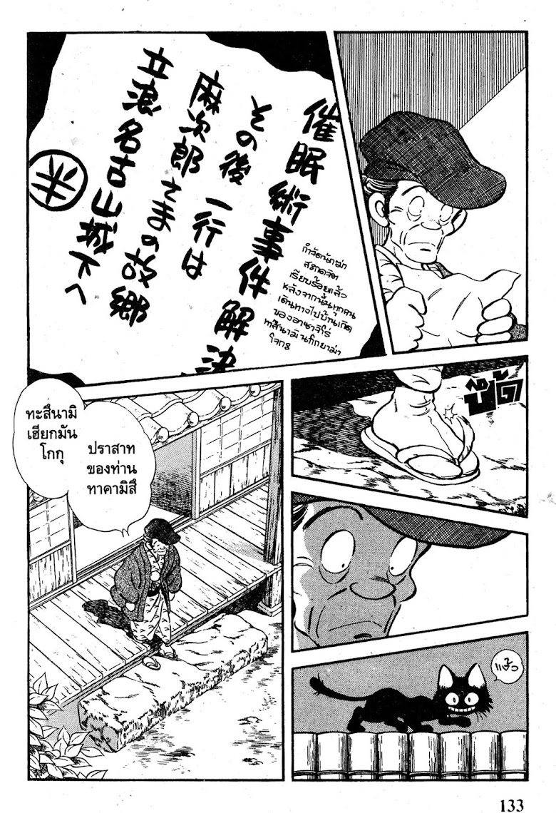 Nijiiro Togarashi - หน้า 134