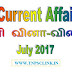Tnpsc Current Affairs Quiz Online Test:127 - July 19, 2017 (Tamil) - Sports, National, TN and Important Day Affairs - Update GK Yourself