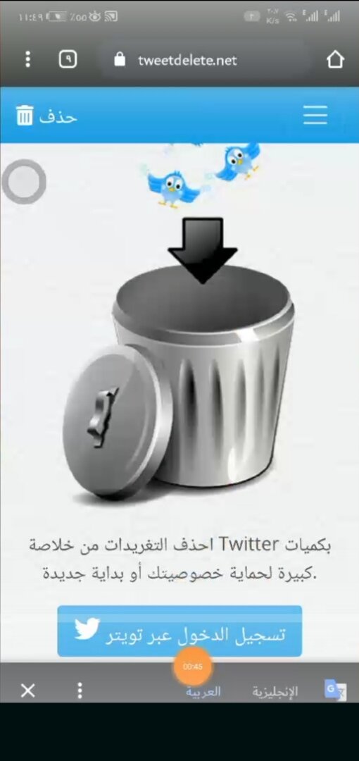 طريقة لحذف جميع التغريدات دفعة واحدة وكيفية حذف جميع التغريدات من تويتر بضغطة زر واحدة 2020