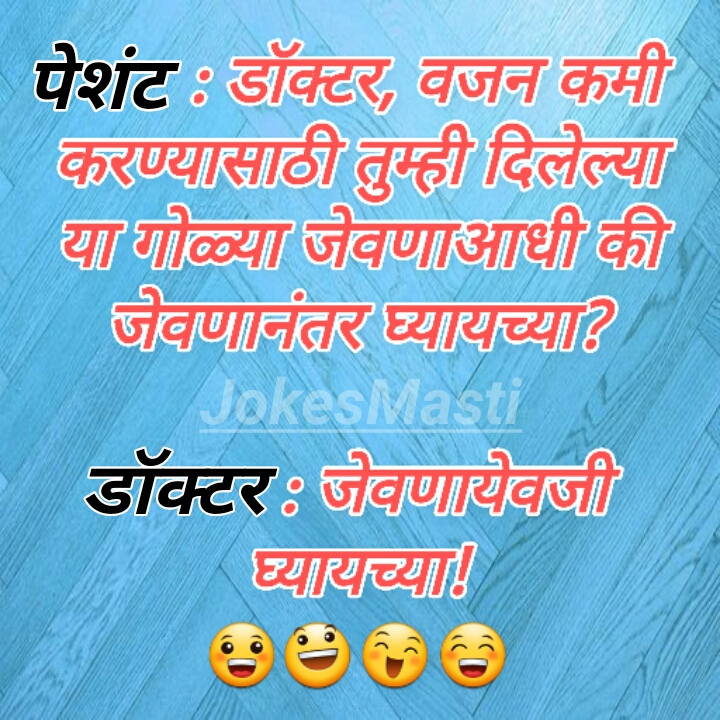 Funny Whatsapp Marathi Jokes With Images | Whatsapp Funny Jokes in ...
