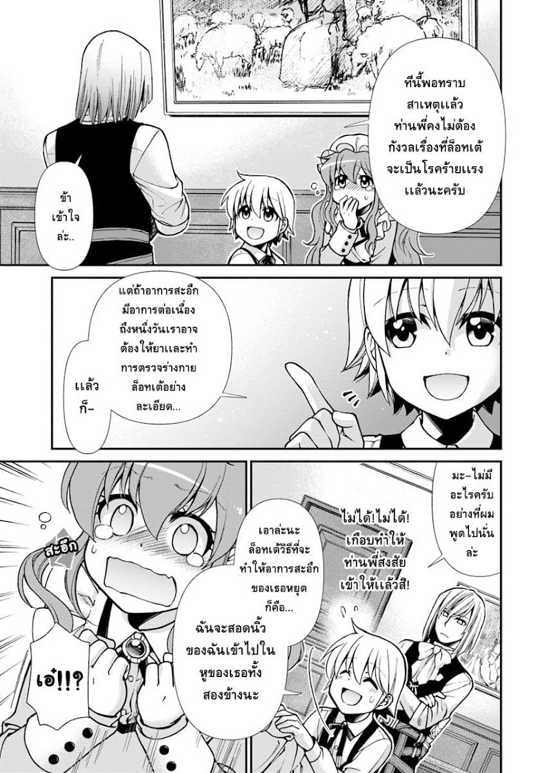 Isekai Yakkyoku - หน้า 13