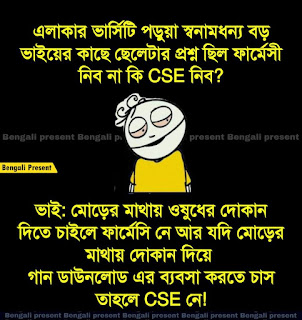 Funny Picture Bangla