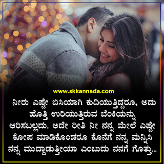 Crazy Feeling Love Quotes in Kannada