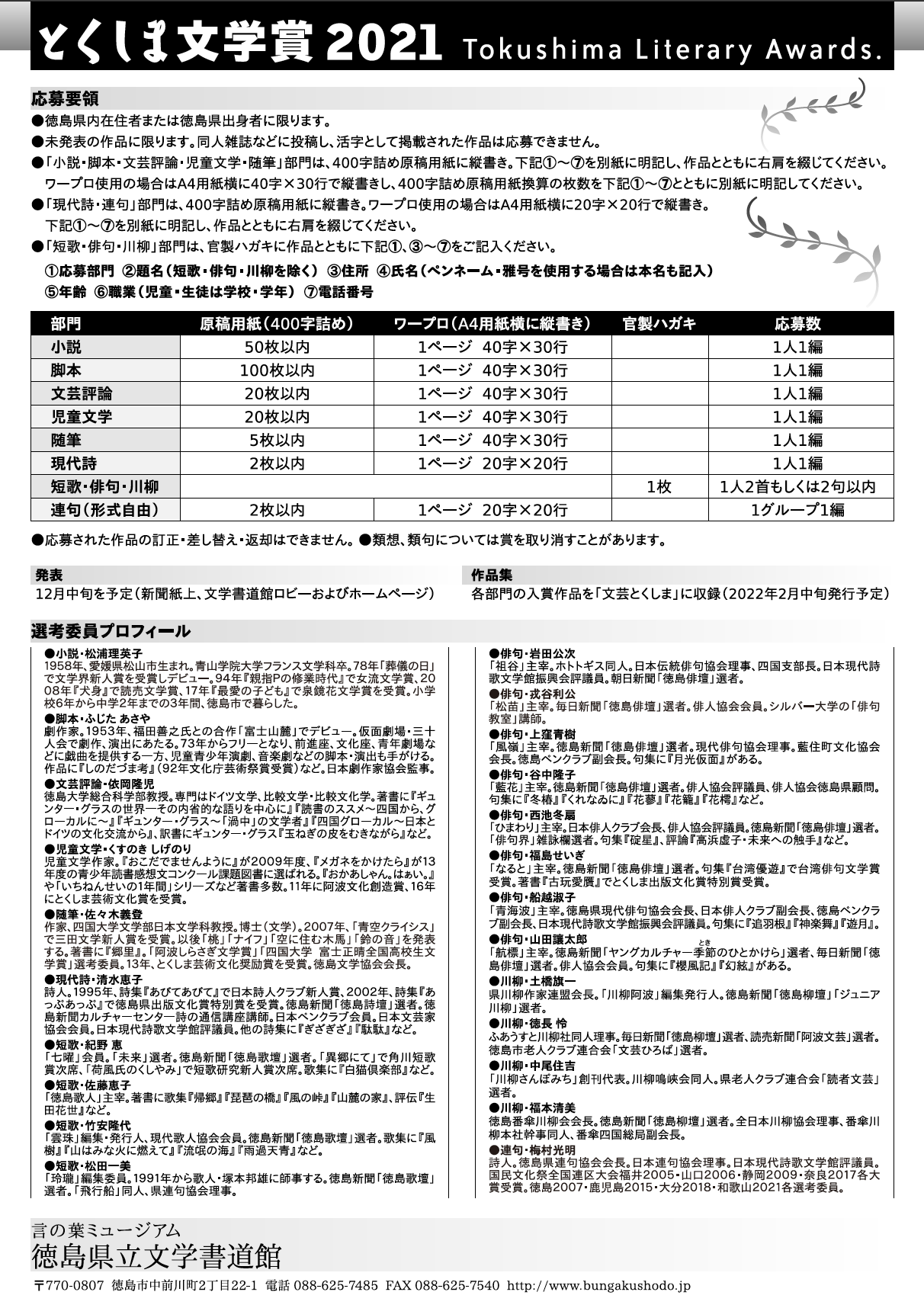 徳島県立文学書道館インフォメーション 第19回 とくしま文学賞作品募集