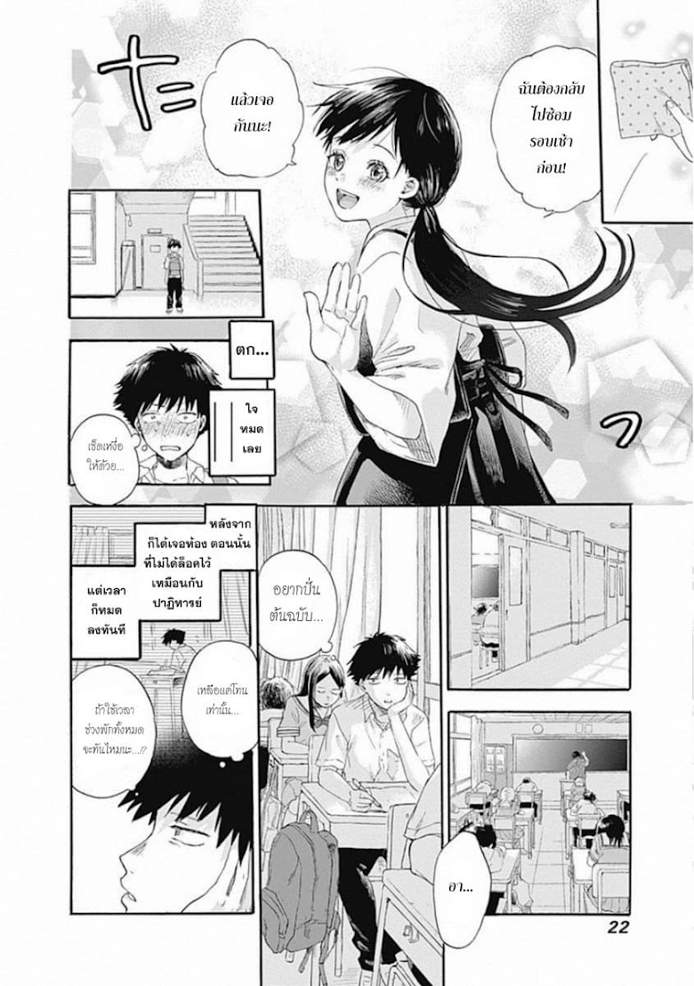 Kawaisou ni ne Genki-kun - หน้า 21