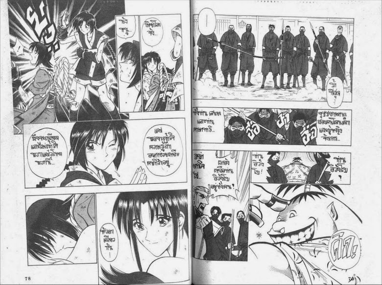 Rurouni Kenshin - หน้า 38