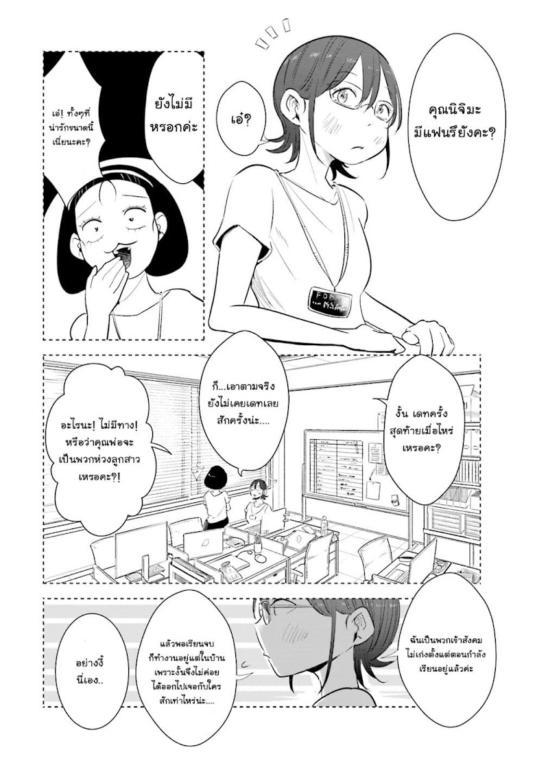 Tsuma, Shougakusei ni Naru - หน้า 5