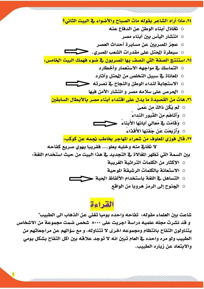  اجابة امتحان اللغة العربية التجريبي للثانوية العامة مايو 2021 5