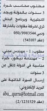 وظائف شاغرة فى الصحف الاماراتية الاحد 17-09-2017 %25D8%25A7%25D9%2584%25D8%25AE%25D9%2584%25D9%258A%25D8%25AC%2B2