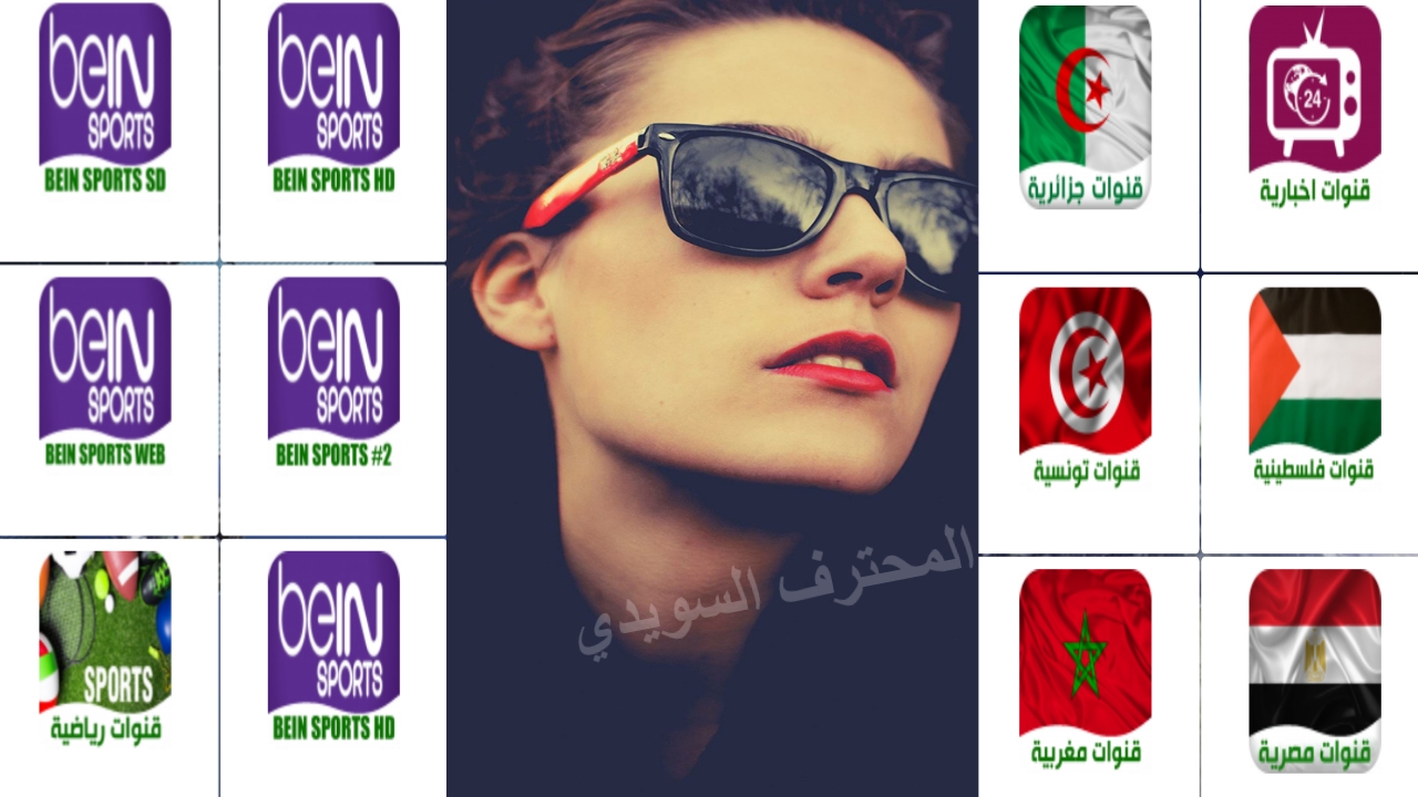 ياللهول!تطبيق يأتينا لاول مره لمشاهدة القنوات العربية والرياضية المشفرة مجانا