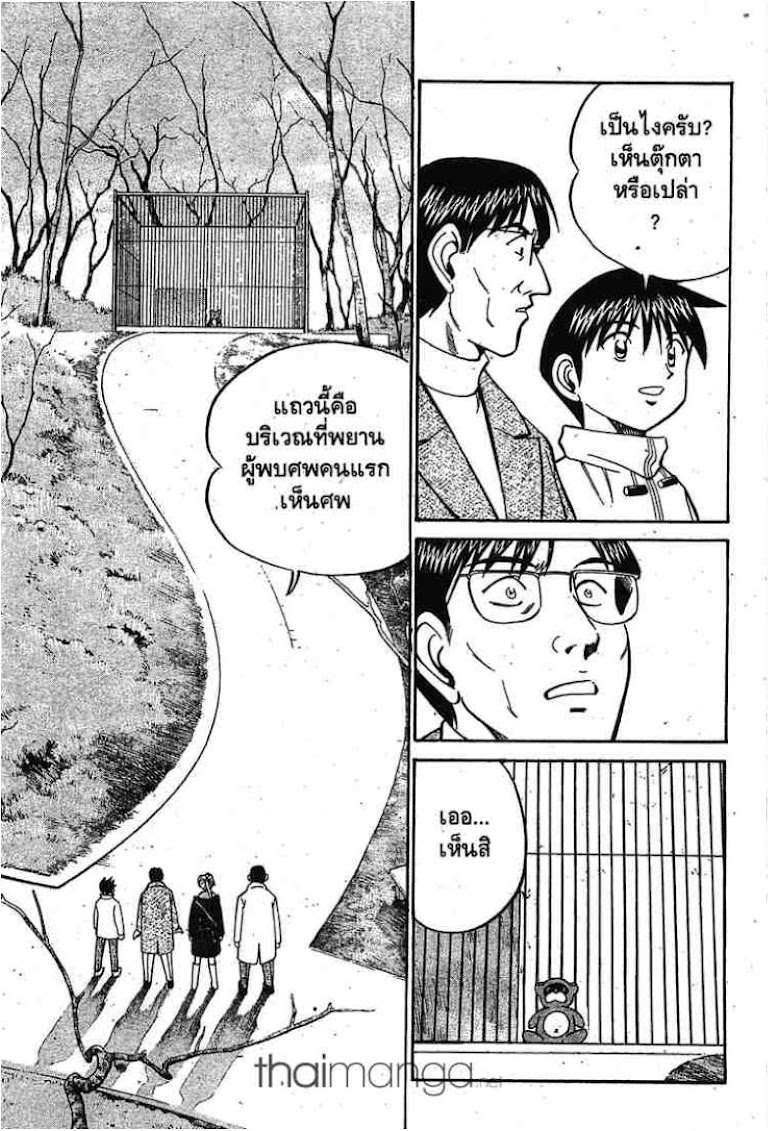 Q.E.D.: Shoumei Shuuryou - หน้า 173