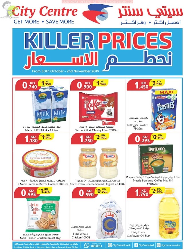 City Centre Kuwait - Promotions