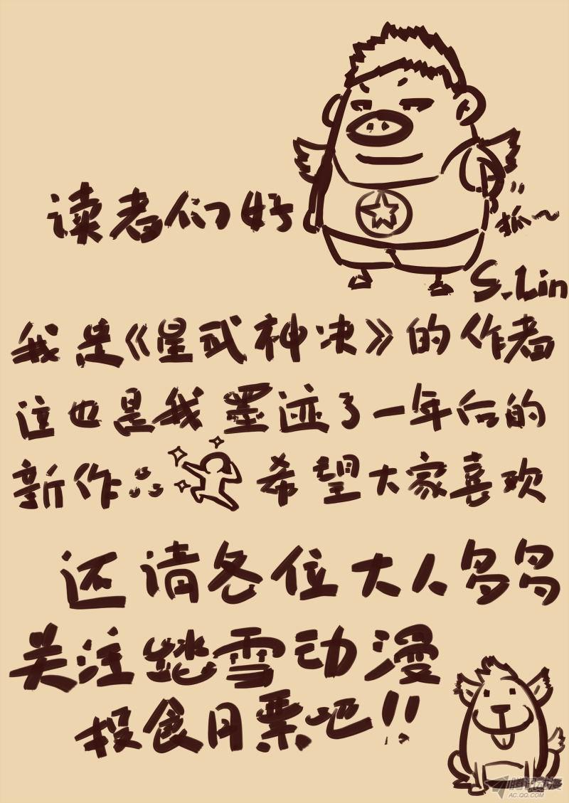 อ่านการ์ตูน Star Martial God Technique 1-5 ภาพที่ 12