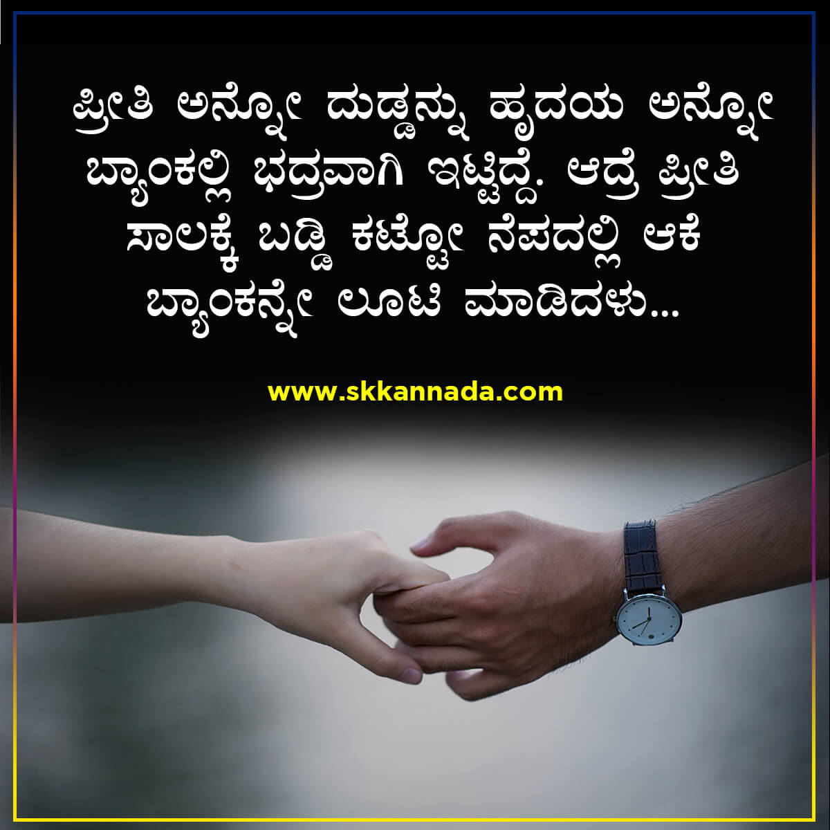 100+ ಪ್ರೀತಿ ಮಾತುಗಳು Love Quotes in Kannada kannada love quotes