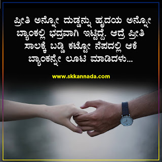 Love Quotes in Kannada