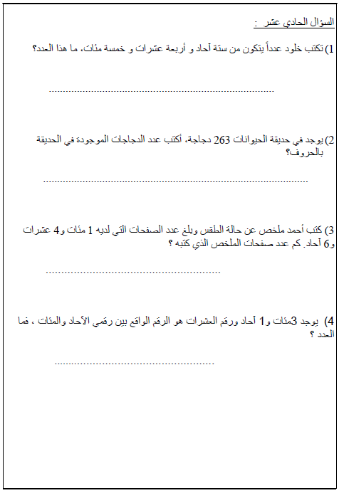 أوراق عمل رياضيات مع الحل للصف الرابع الفصل الدراسي الثاني 2021