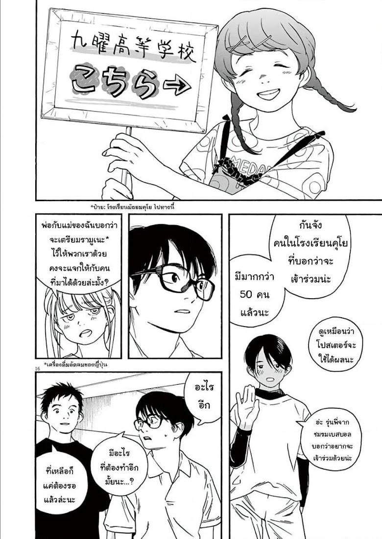 Kimi wa Houkago Insomnia - หน้า 15