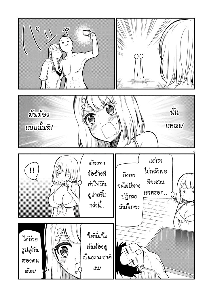 Nega-Kun and Posi-Chan - หน้า 9