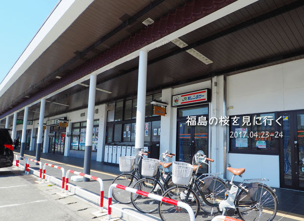 福島の桜： 会津若松駅のレンタサイクル