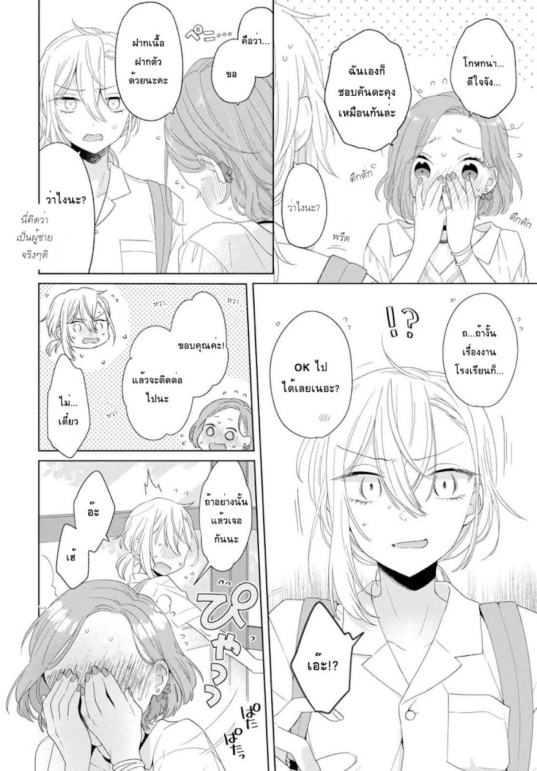 Ikemen to Hakoiri Musume - หน้า 10