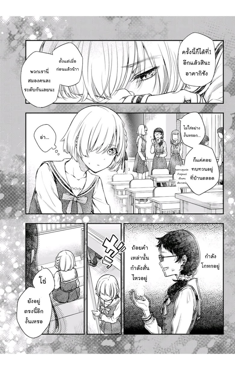 Shousetsu no Kamisama - หน้า 3
