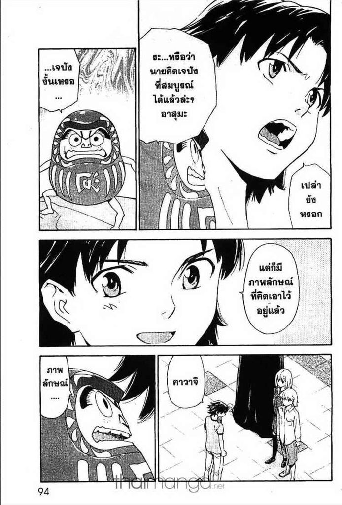 Yakitate!! Japan - หน้า 19