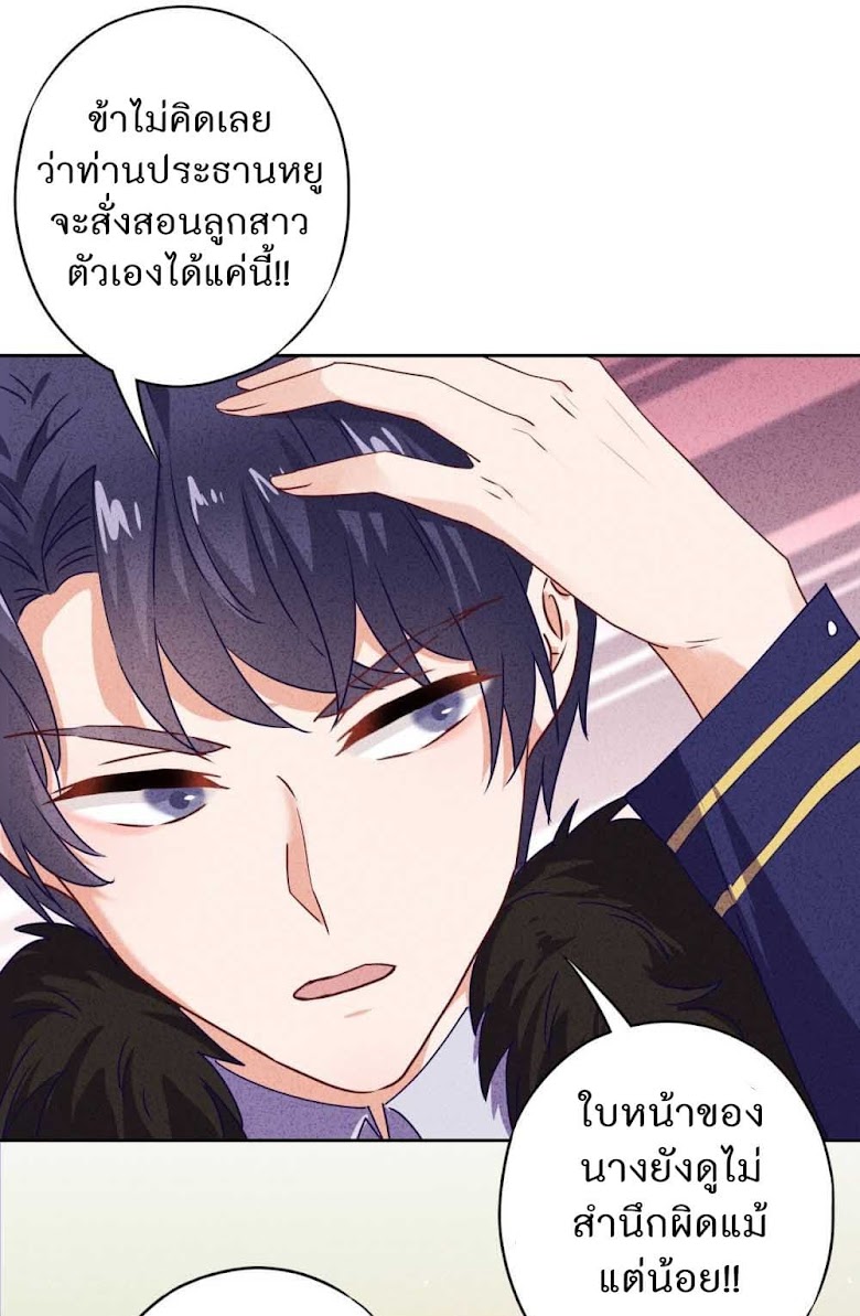 Young Marshal! Your Wife Wants To Overthrow Heaven! - หน้า 31