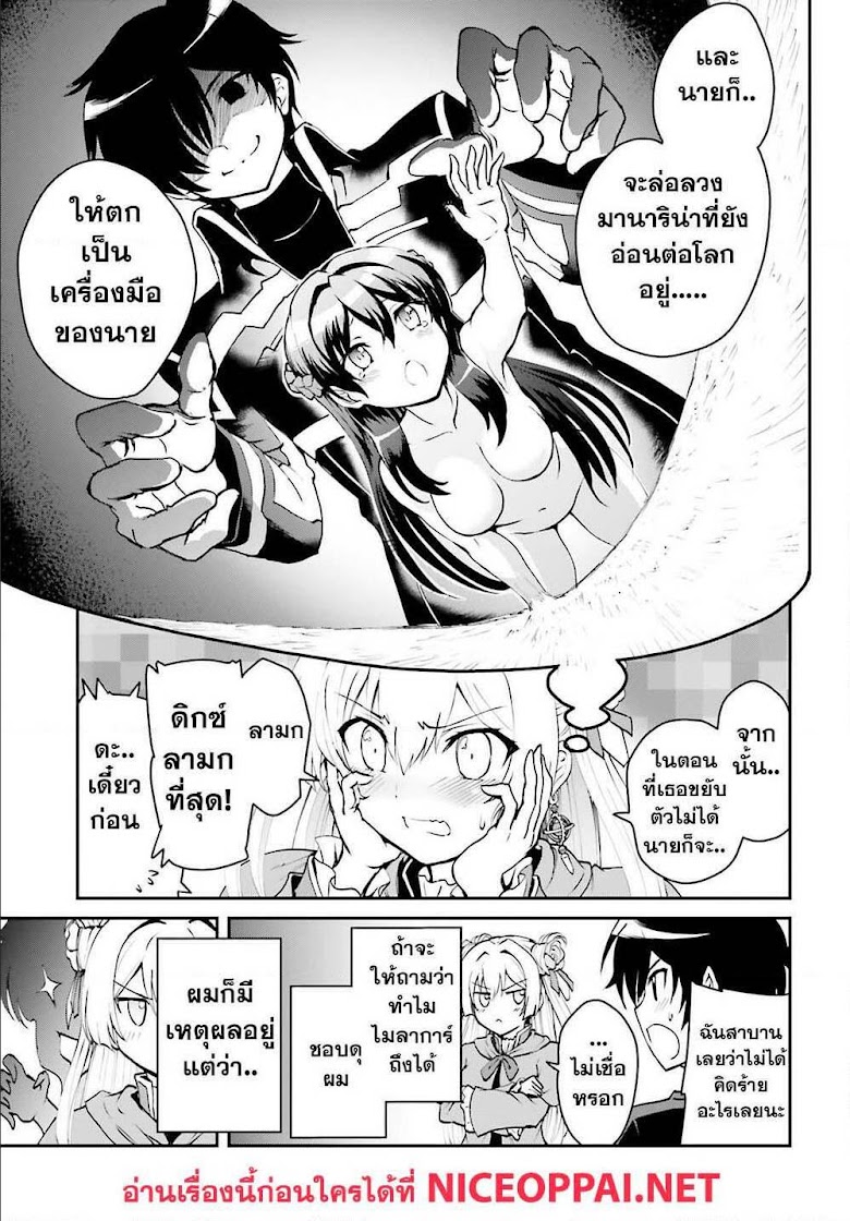 Maou Toubatsu Shita Ato, Medachitakunai node Guild Master ni Natta - หน้า 11