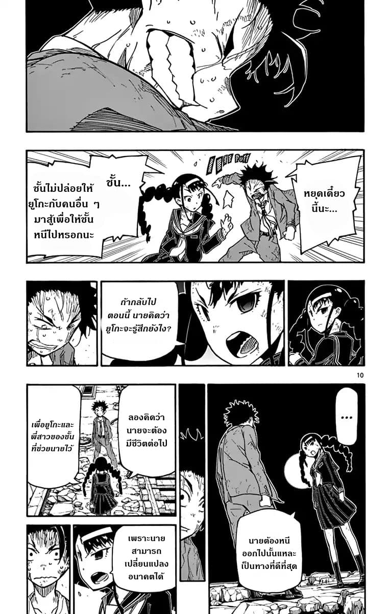 Gofun-go no Sekai - หน้า 2