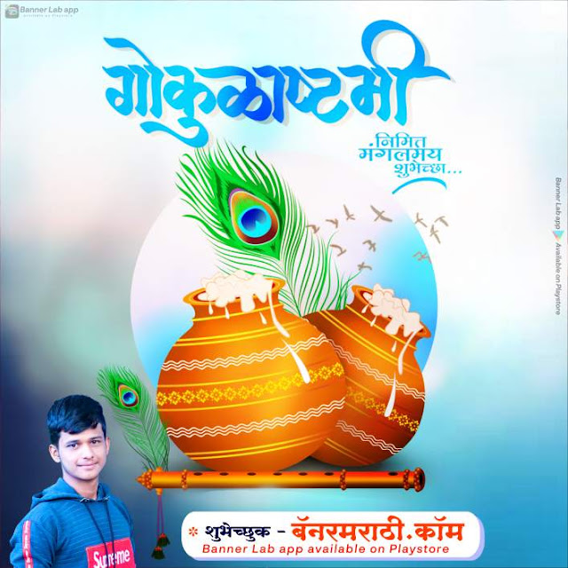 janmashtami banner hd