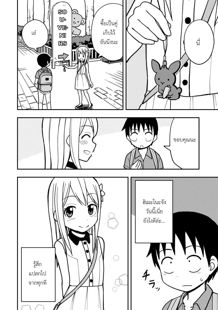 อ่านการ์ตูน Himeno-chan ni koi wa mada hayai 14 ภาพที่ 10