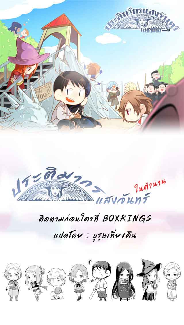 อ่านการ์ตูน Legendary Moonlight Sculptor 106 ภาพที่ 1