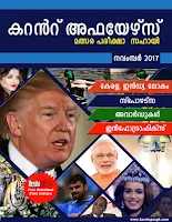 Download Current Affairs in Malayalam Nov 2017