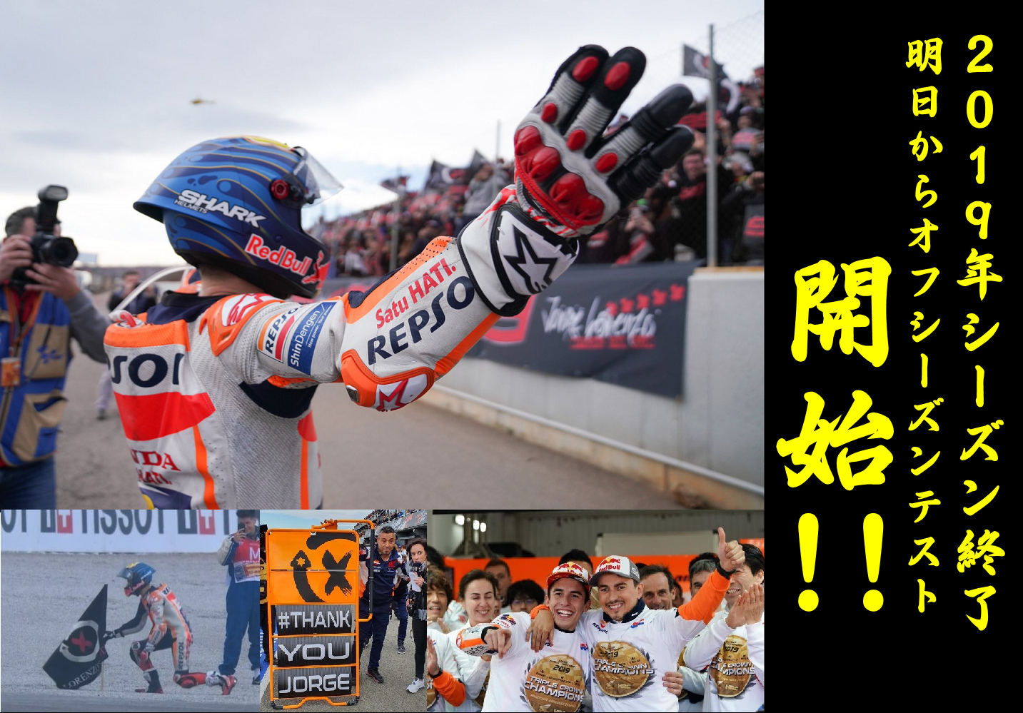 19年シーズンが終了 Motogp最終戦バレンシアgp決勝レース結果